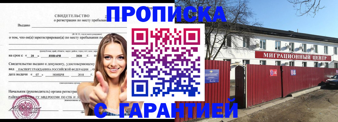 временная регистрация купить в Уфе