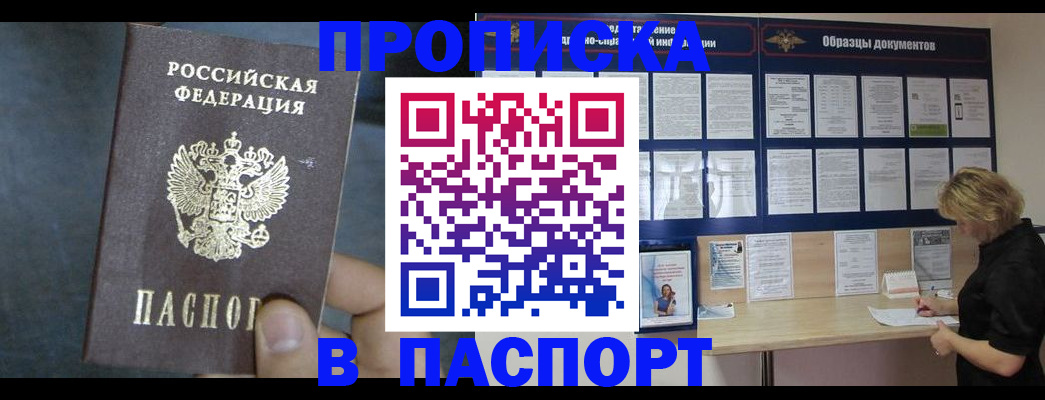 временная регистрация для школы в Уфе
