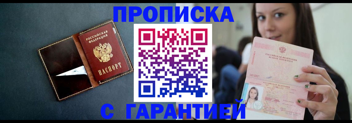 прописка в квартире в Уфе